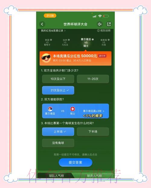 世界杯竞猜平台背后那些鲜为人知的隐藏规则
