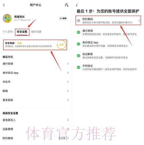 世界杯竞猜APP安全防护指南：全面保障您的账户信息安全