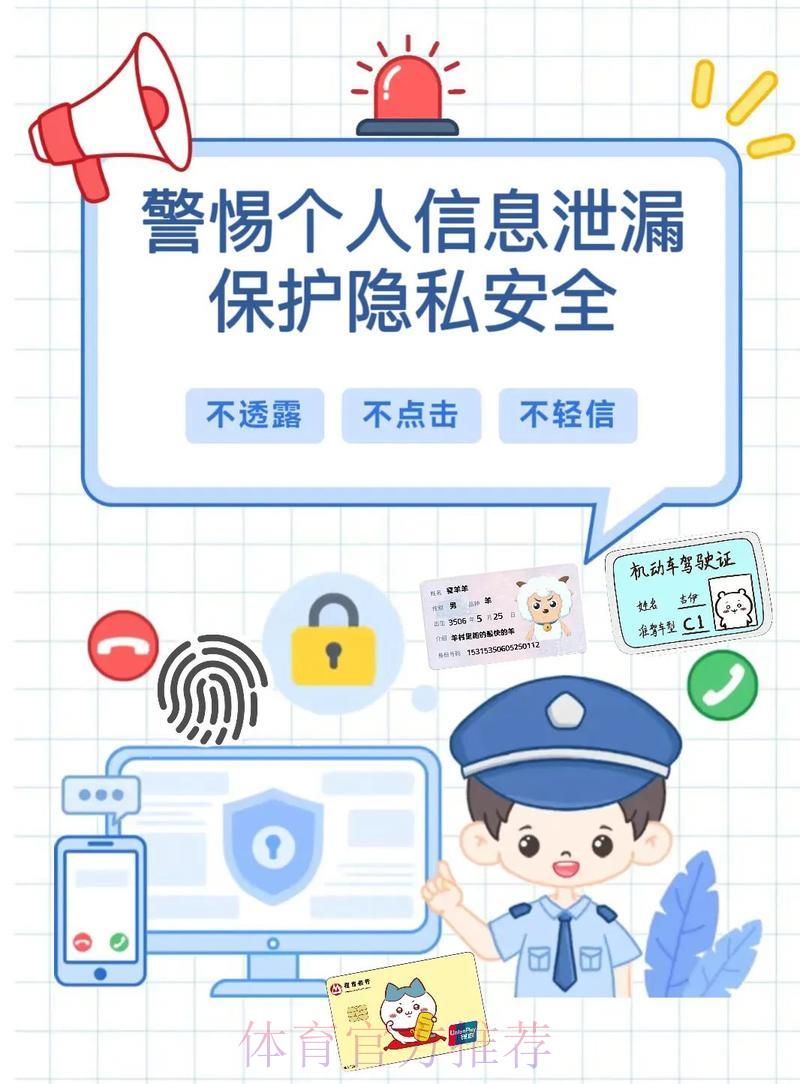 世界杯竞猜APP安全防护指南：全面保障您的账户信息安全