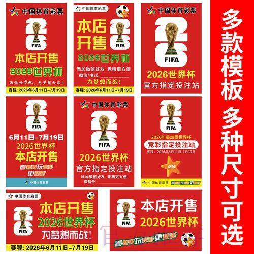 2026年世界杯竞猜投注安全防范指南