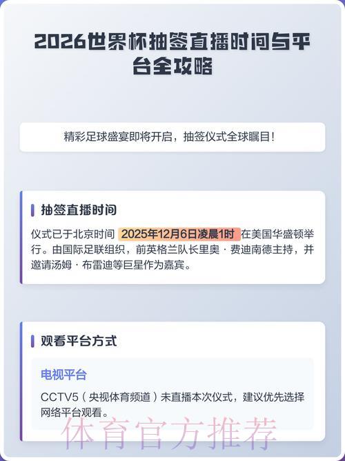 2026世界杯直播官方最新网址获取与下载指南 2026世界杯直播官方最新网址获取与下载指南