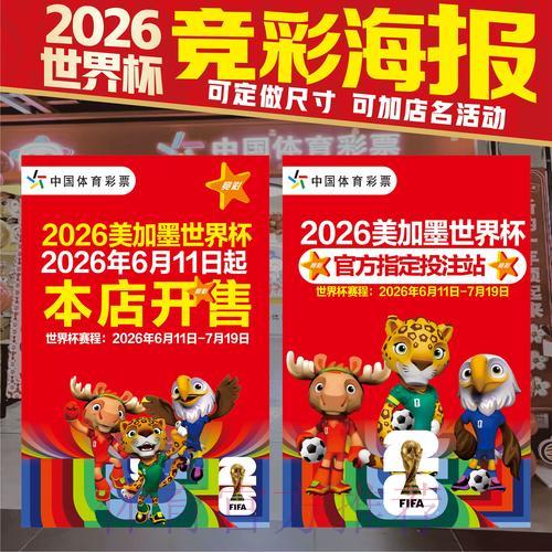 2026世界杯竞猜攻略：高频投注核心技巧全面解析