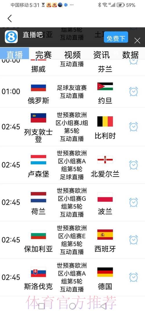 实时追踪：2026世界杯欧洲区预选赛最新赛况直播速递