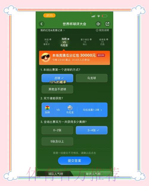 世界杯竞猜全攻略：安卓用户安全参与完全手册