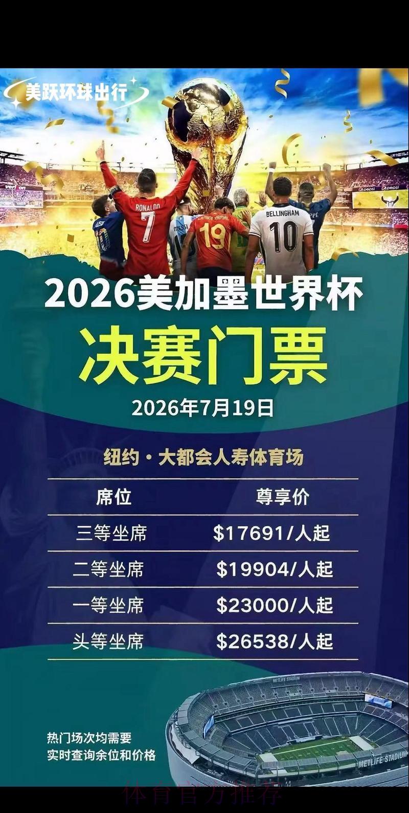 2026世界杯购票全攻略：带你畅享足球狂欢盛典