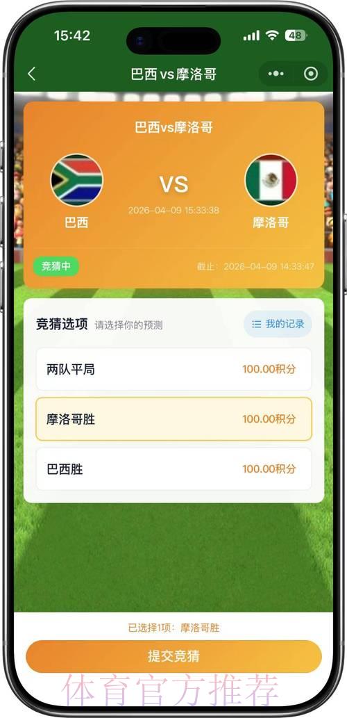 2026世界杯竞猜平台官方网站精选推荐