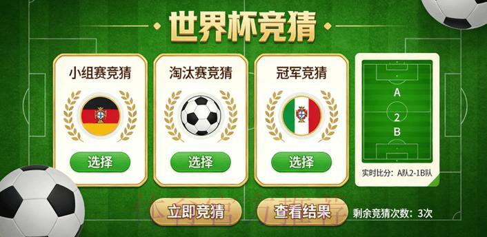 世界杯竞猜平台安全指南