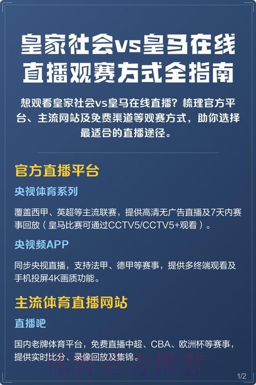 世界杯直播观赛方式哪种最好？全面选择指南
