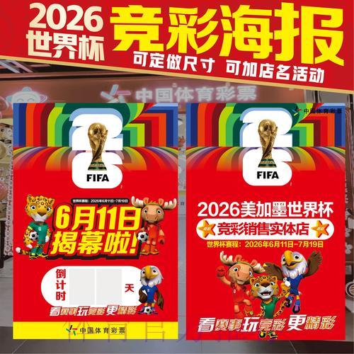 2026世界杯竞猜指南：适合新手的实用投注技巧全解析