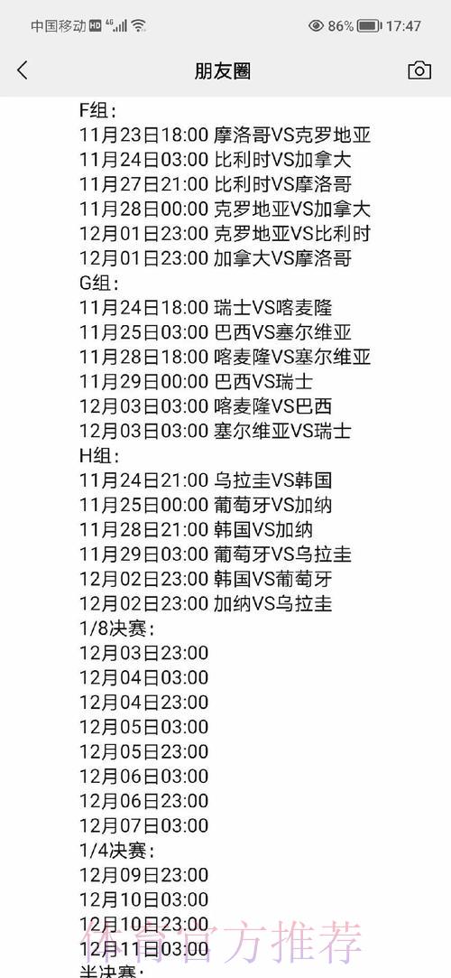 深度剖析世界杯赛程时间规划规则